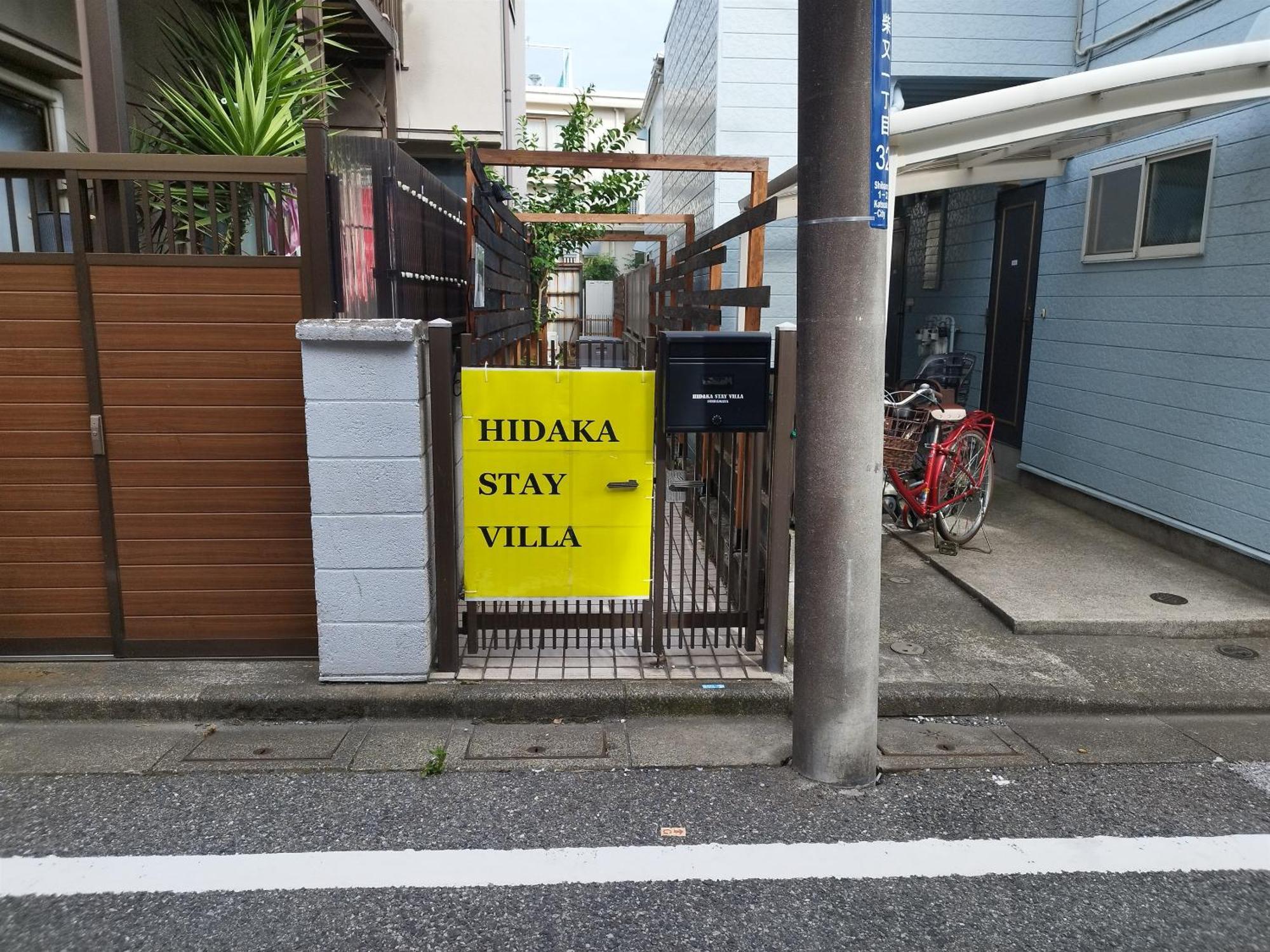 Hidaka Stay Villa 柴又 Tokyo Eksteriør bilde